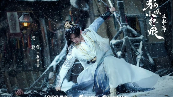 《天地劍心》爆紅5個幕後故事！成毅「萬箭穿心」名場面細節曝光，李一桐片酬竟被砍半