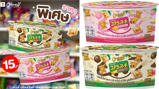 【Threads上紅什麼】香港7-11開賣泰國爆紅「樂天小熊餅乾麥片」，打造童年夢想早餐杯