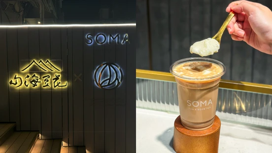 SOMA X 山海豆花聯名啦！中山概念店限定口味太誘人，享受極致細膩的豆花與茶香