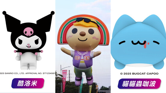 2025「OPEN!大氣球遊行」加入酷洛米、貓貓蟲咖波!20位卡通偶像、夢想演唱會卡司陣容一次看