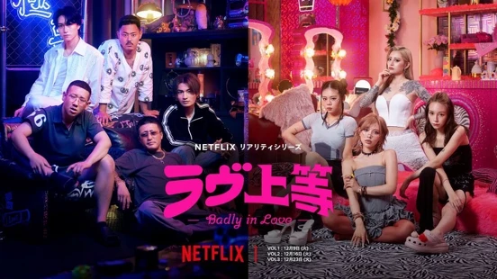 Netflix《不良一族尋愛記》最迷人的不是戀愛，是 90 年代 J-pop 神曲帶來的純情震盪