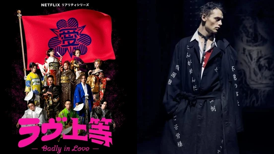 從Netflix《不良一族尋愛記》深度解析日本暴走族的時尚起源與文化美學