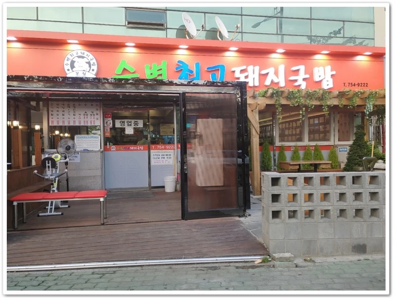 水邊最高豬肉湯飯(Photo/翻攝自naver map) 水邊最高豬肉湯飯(Photo/翻攝自naver map)