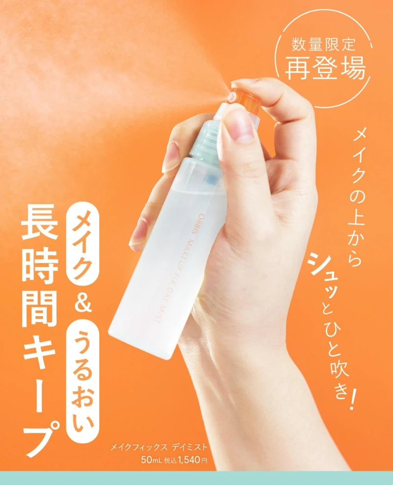 ORBIS 透妍定妝噴霧,50ml NT550 ORBIS 透妍定妝噴霧,50ml NT550