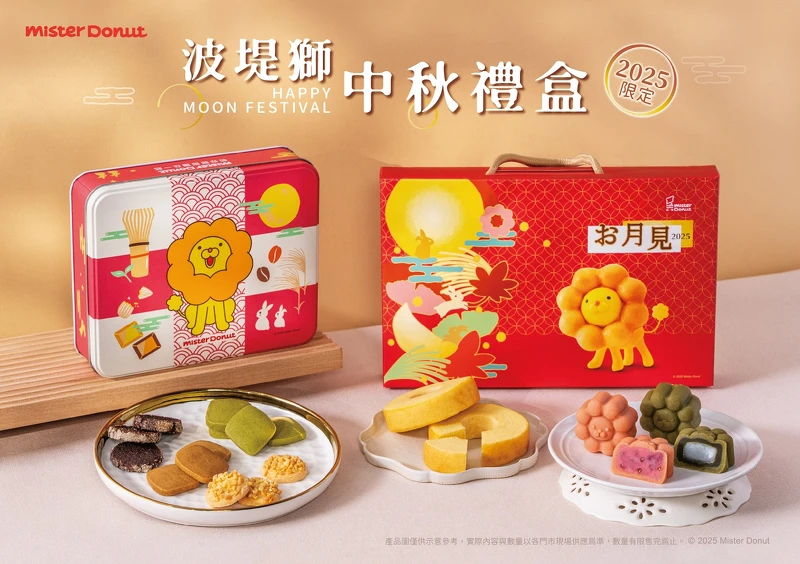 Mister Donut 2025中秋禮盒「波堤獅樂中秋禮盒」 Mister Donut 2025中秋禮盒「波堤獅樂中秋禮盒」