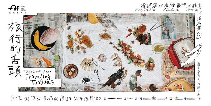 圖片來源:北藝中心 圖片來源:北藝中心