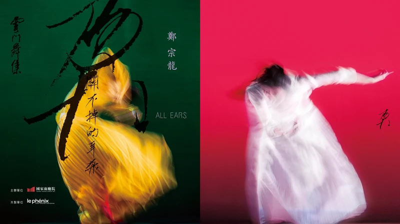 《關不掉的耳朵》主視覺由何佳興設計 《關不掉的耳朵》主視覺由何佳興設計