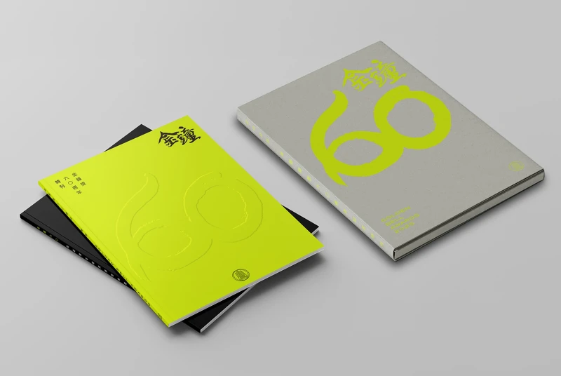 金鐘60推出特刊