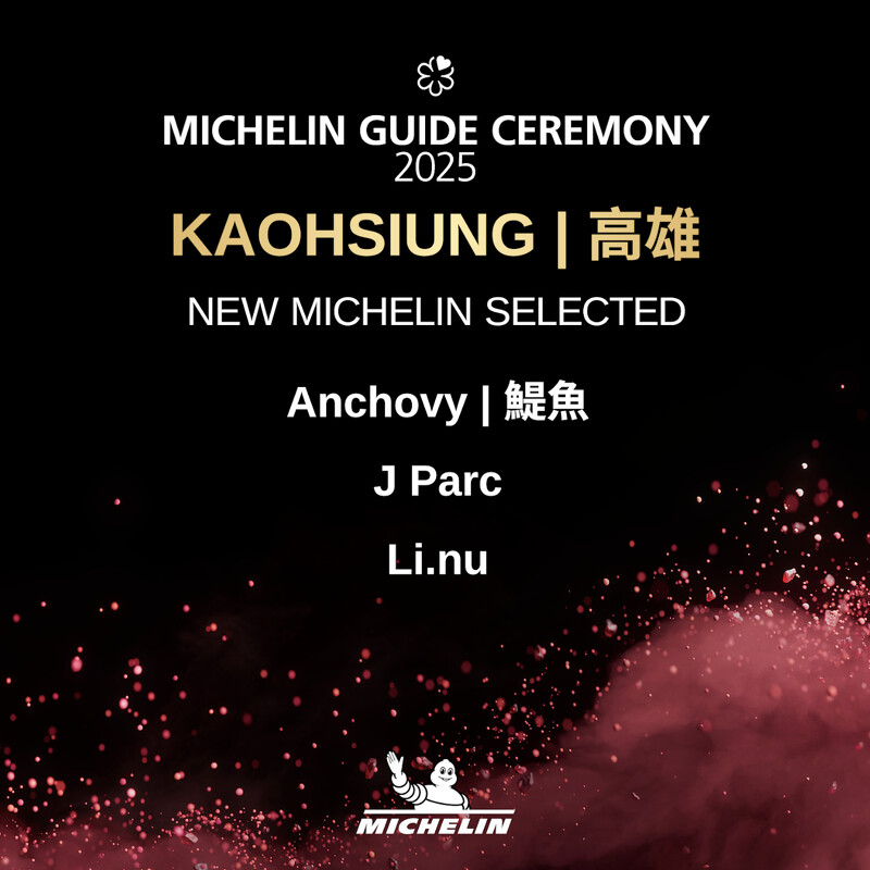 米其林指南入選餐廳-高雄