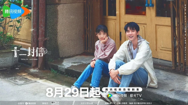 《十二封信》 《十二封信》