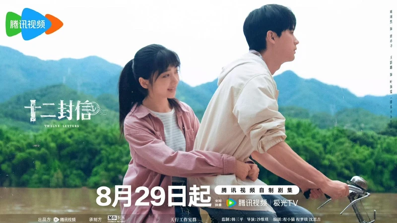 《十二封信》 《十二封信》