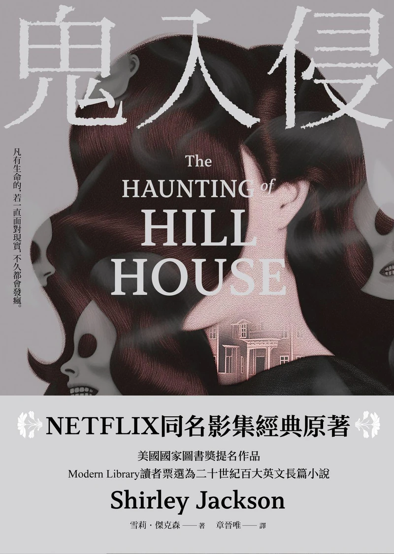 《鬼入侵》原著小說 Photo / 大牌出版 《鬼入侵》原著小說 Photo / 大牌出版