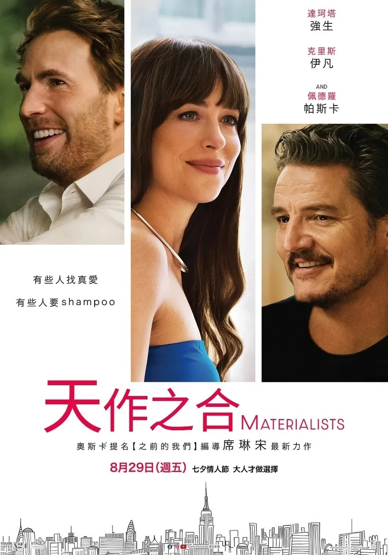 《天作之合》的電影海報。