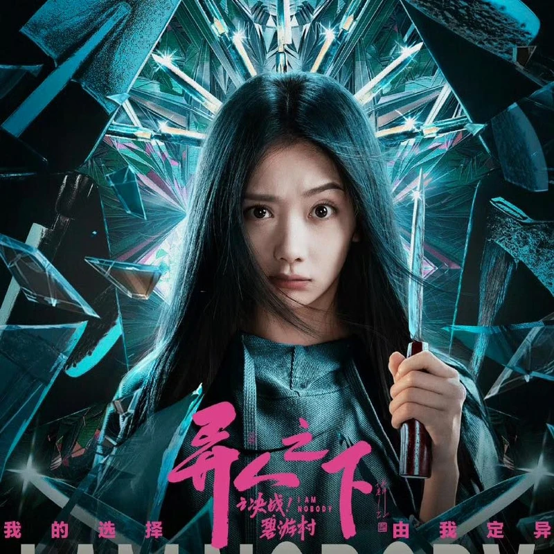 王影璐憑藉《異人之下》闖出名氣。 王影璐憑藉《異人之下》闖出名氣。