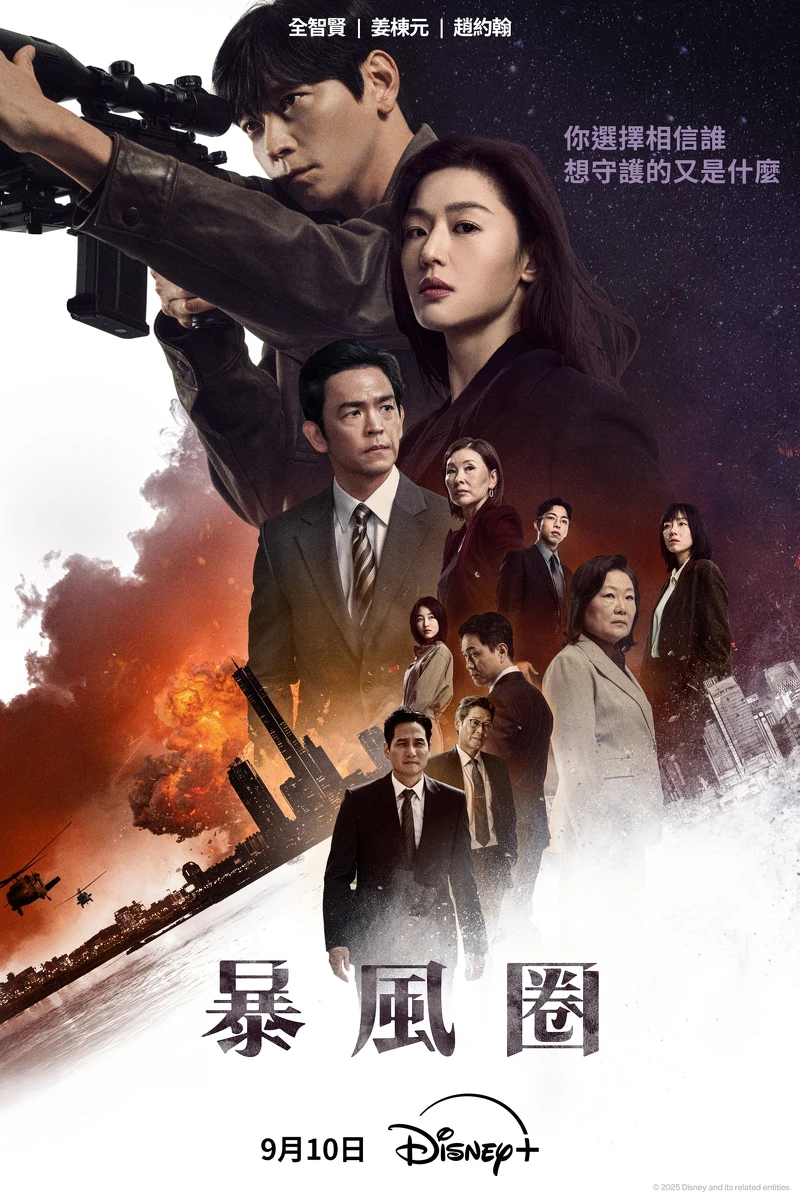 《暴風圈》的海報。