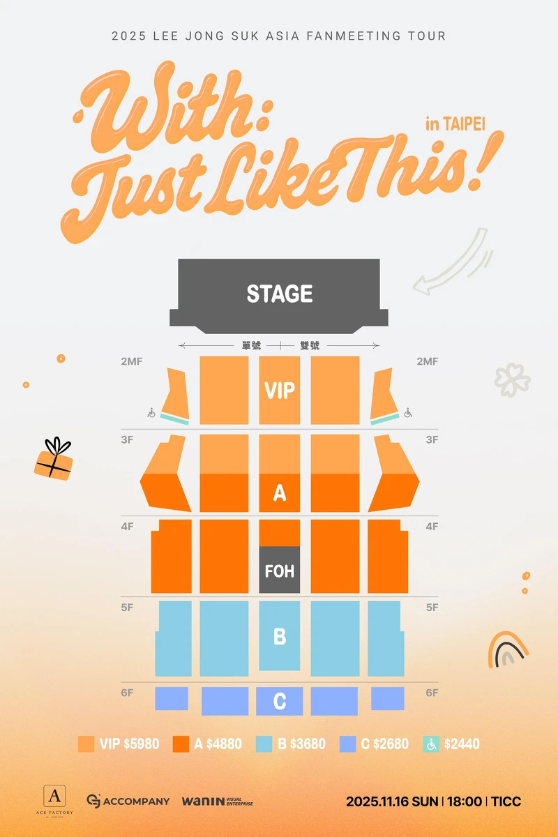 李鍾碩見面會座位圖 Photo / 網銀國際影視 李鍾碩見面會座位圖 Photo / 網銀國際影視