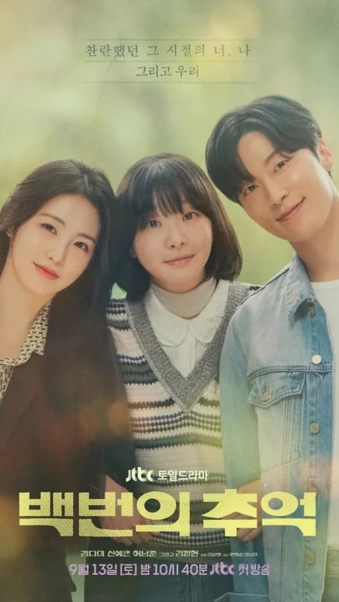 《百次的回憶》的好閨蜜不小心愛上了同一個人,必須解開這三角難題。 《百次的回憶》的好閨蜜不小心愛上了同一個人,必須解開這三角難題。