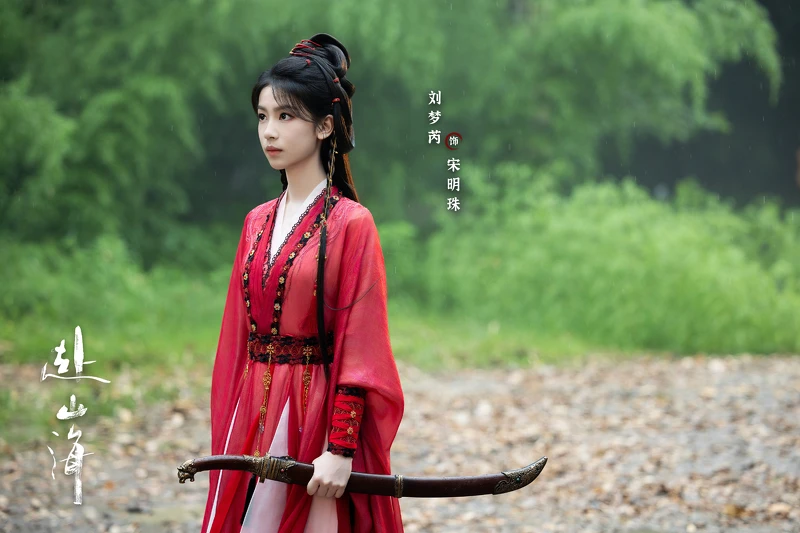 劉夢芮在《赴山海》中飾演「紅鳳凰」宋明珠。 劉夢芮在《赴山海》中飾演「紅鳳凰」宋明珠。