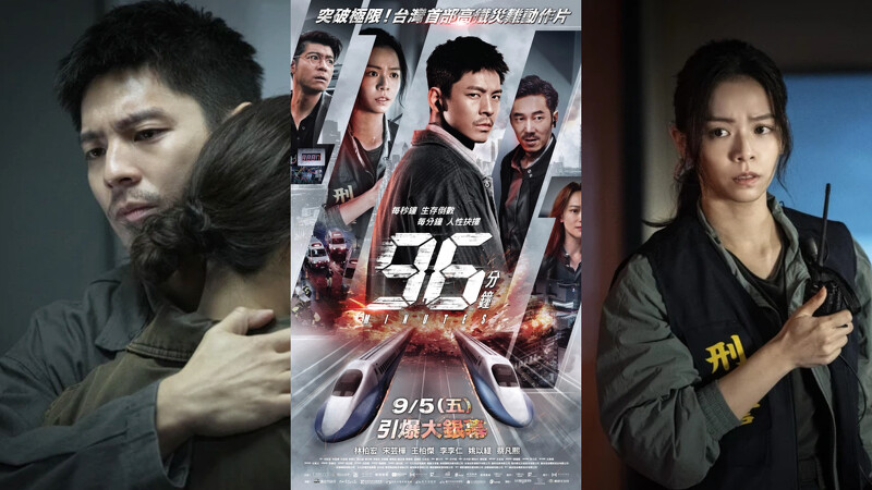 2025年電影《96分鐘》