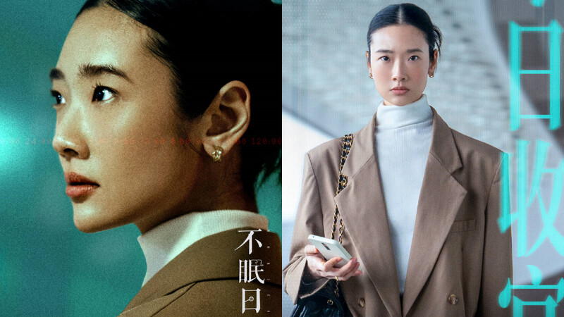 茱蒂蒙瓊查容蘇因跨海演出《不眠日》 茱蒂蒙瓊查容蘇因跨海演出《不眠日》