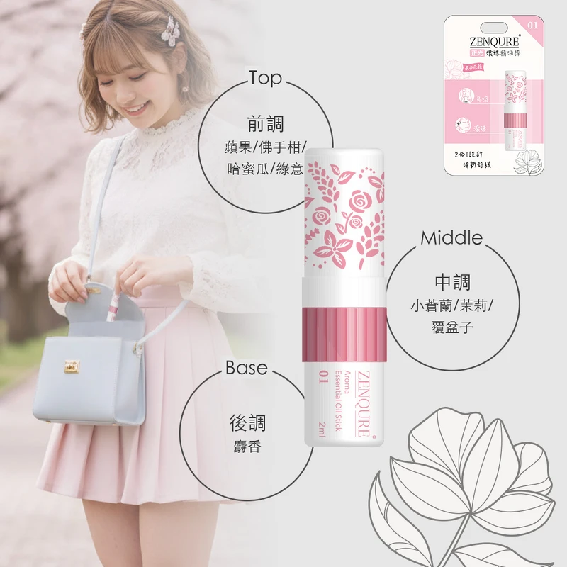 ZENQURE 果香花韵