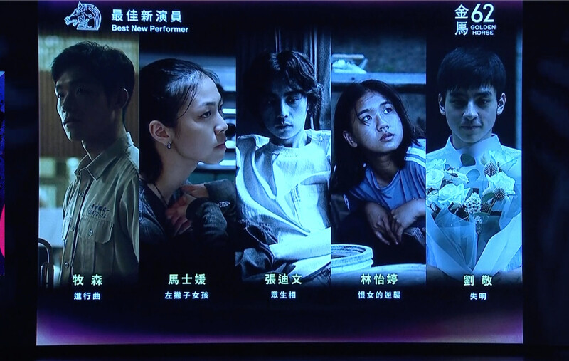 金馬62入圍名單:最佳新演員 金馬62入圍名單:最佳新演員