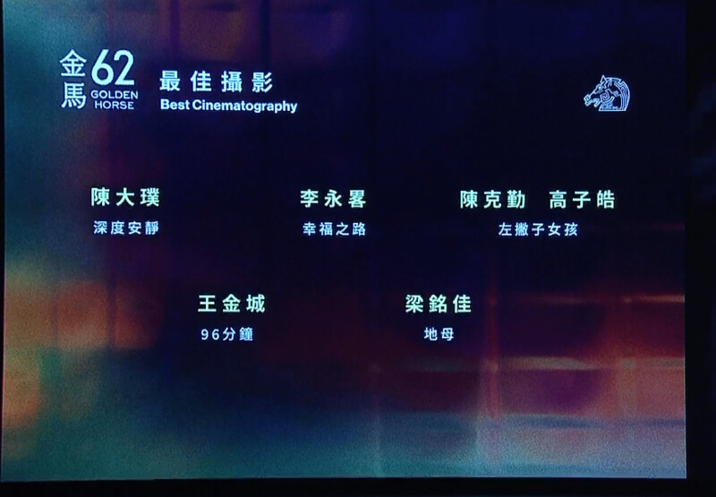 金馬62入圍名單:最佳攝影 金馬62入圍名單:最佳攝影
