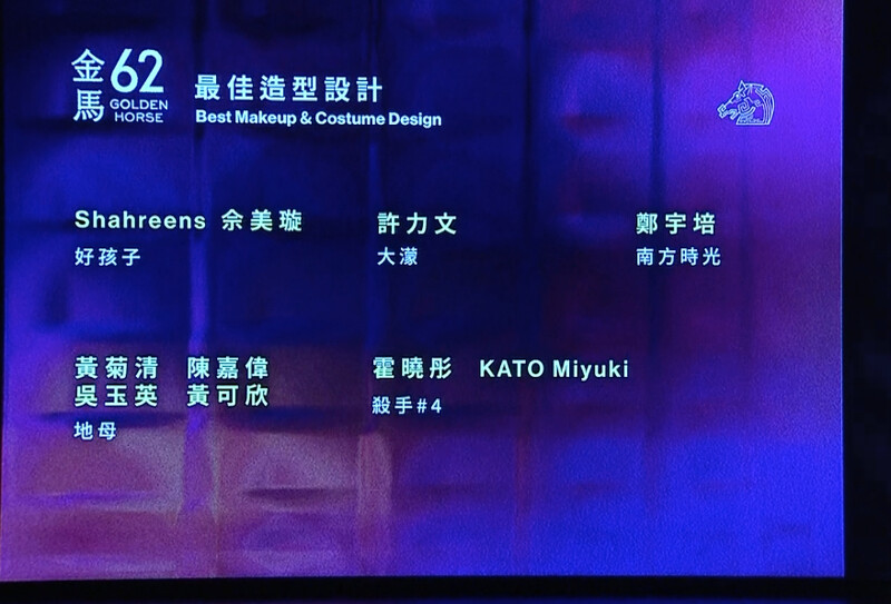 金馬62入圍名單:最佳造型設計 金馬62入圍名單:最佳造型設計