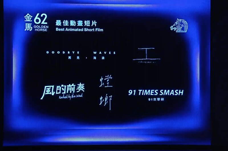 金馬62入圍名單:最佳動畫短片 金馬62入圍名單:最佳動畫短片