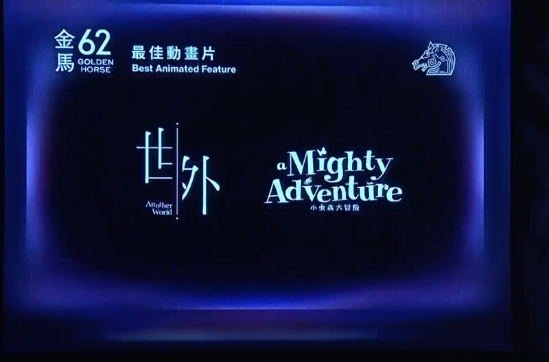 金馬62入圍名單:最佳動畫片 金馬62入圍名單:最佳動畫片