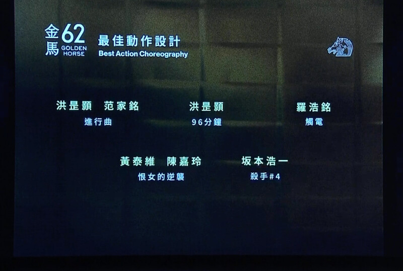 金馬62入圍名單:最佳動作設計 金馬62入圍名單:最佳動作設計