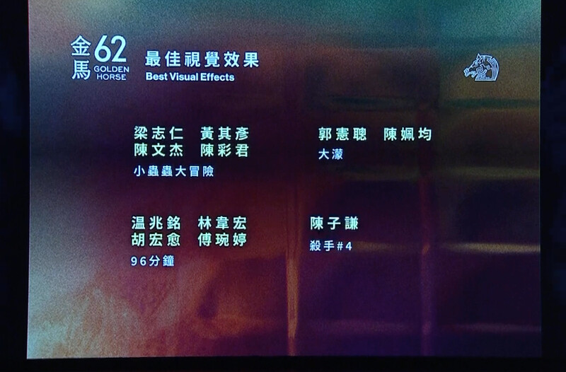 金馬62入圍名單:最佳視覺效果 金馬62入圍名單:最佳視覺效果