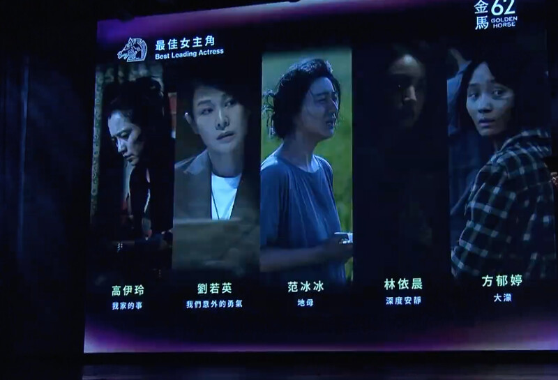 金馬62入圍名單:最佳女主角 金馬62入圍名單:最佳女主角