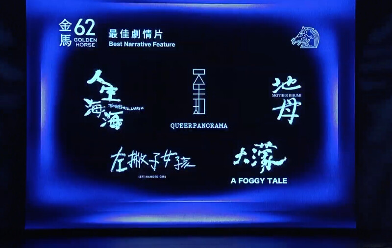 金馬62入圍名單:最佳劇情片 金馬62入圍名單:最佳劇情片