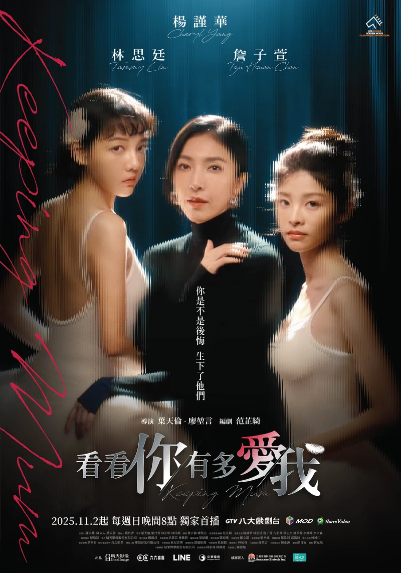 《看看你有多愛我》海報 《看看你有多愛我》海報