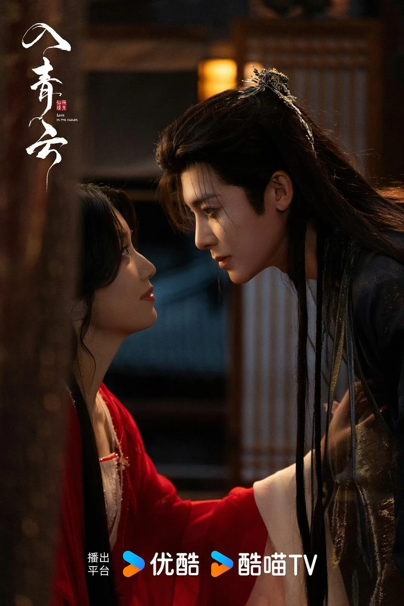 《入青雲》劇照