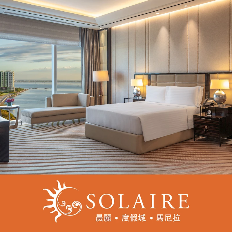 琉光綺境， 夢幻度假抽獎盛典 Solaire 渡假城，三天兩夜 尊爵雙人套房。
