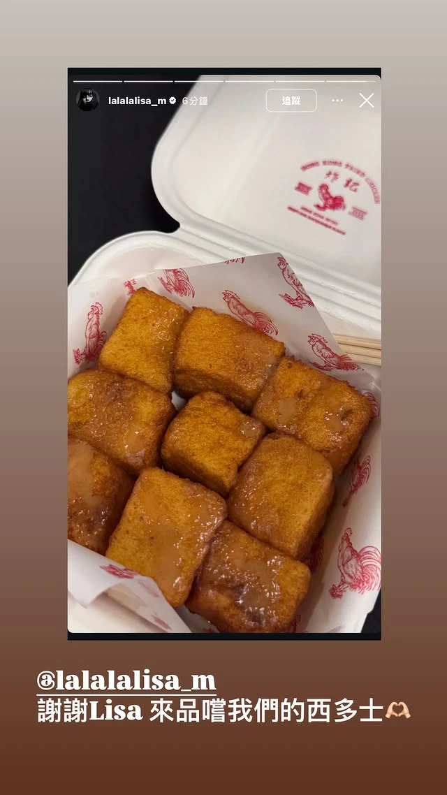 炸記轉發Lisa限動 Photo / Instagram@zha.kee.fried.chicken 炸記轉發Lisa限動 Photo / Instagram@zha.kee.fried.chicken
