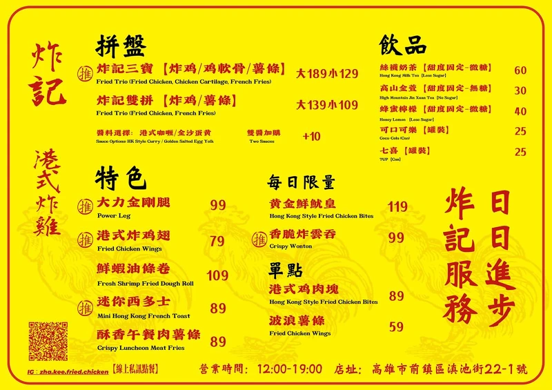 炸記菜單 Photo / Instagram@zha.kee.fried.chicken  炸記菜單 Photo / Instagram@zha.kee.fried.chicken