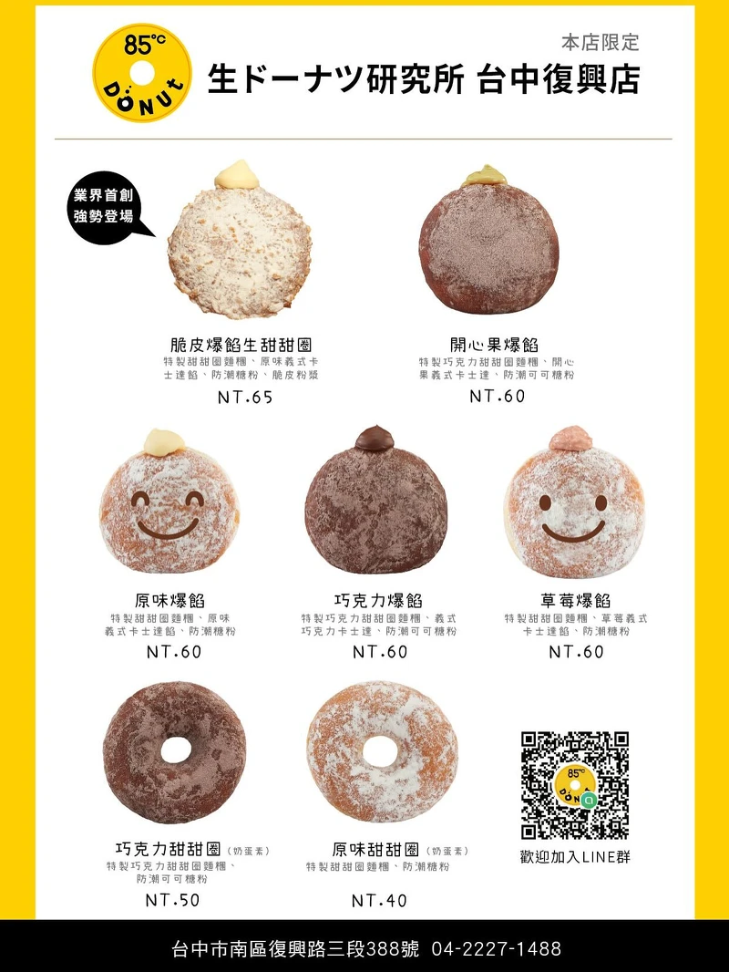 85度C生甜甜圈菜單 （Photo ／＠85度c生甜甜圈復(fù)興研究所 FB）