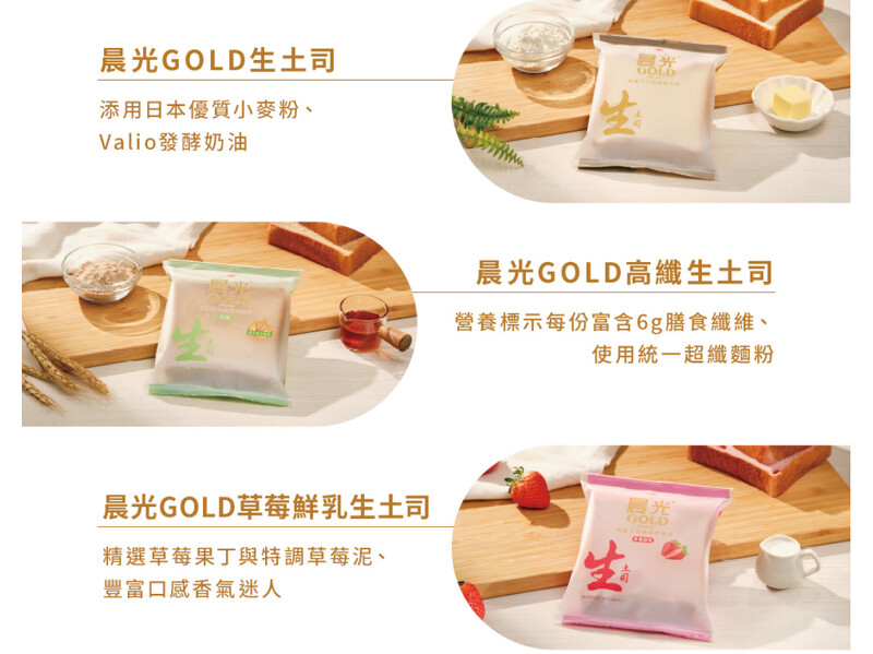 晨光GOLD生吐司有多種口味,Photo/www.pecos.com.tw 晨光GOLD生吐司有多種口味,Photo/www.pecos.com.tw