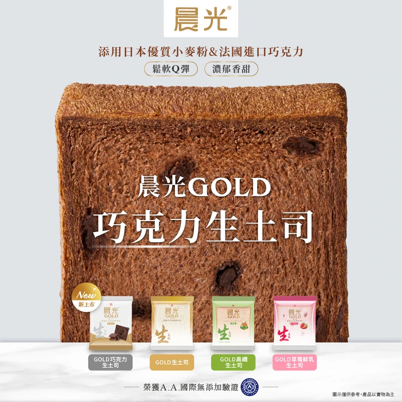 711全新「晨光GOLD巧克力生吐司」引發熱論,Photo/FB@統一PECOS 711全新「晨光GOLD巧克力生吐司」引發熱論,Photo/FB@統一PECOS