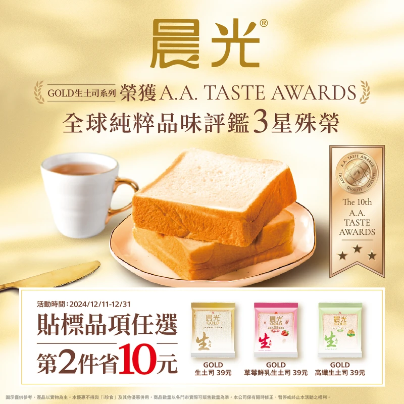 711「晨光GOLD生吐司」系列好評滿滿,Photo/FB@統一PECOS 711「晨光GOLD生吐司」系列好評滿滿,Photo/FB@統一PECOS