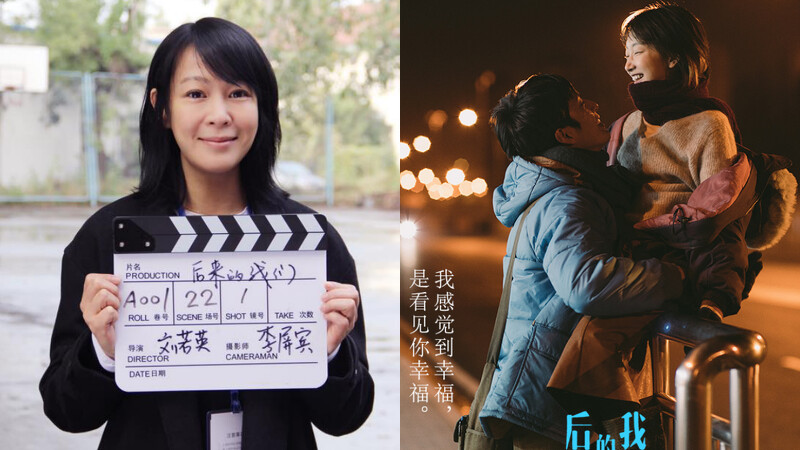 劉若英導演代表作:《後來的我們》,Photo/FB@劉若英、微博@後來的我們 劉若英導演代表作:《後來的我們》,Photo/FB@劉若英、微博@後來的我們