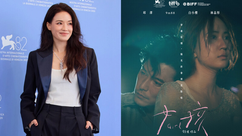 舒淇導演作品:《女孩》 舒淇導演作品:《女孩》