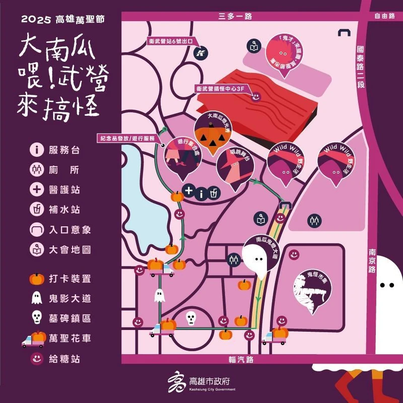 2025高雄萬聖節活動地圖 2025高雄萬聖節活動地圖