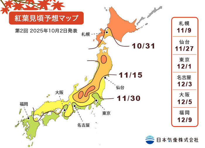 2025日本各地楓葉最佳觀賞日期出爐 2025日本各地楓葉最佳觀賞日期出爐