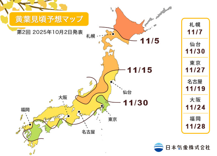 2025日本各地銀杏最佳觀賞日期出爐 2025日本各地銀杏最佳觀賞日期出爐