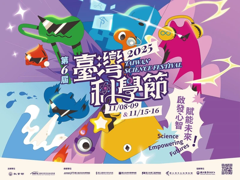 2025第六屆臺灣科學節將於11月陸續登場。 2025第六屆臺灣科學節將於11月陸續登場。