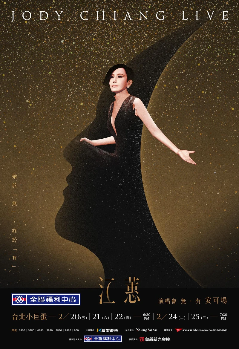 《江蕙演唱會【無,有】安可場》 Photo / 寬宏藝術 《江蕙演唱會【無,有】安可場》 Photo / 寬宏藝術